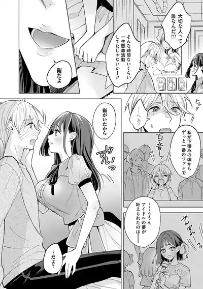 Page 9 of Nee, Chanto Aishite?