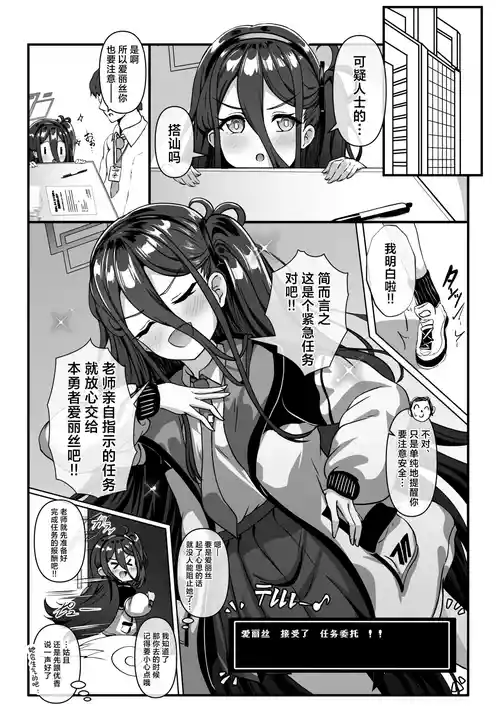 [Yumejidake]アリスが怪しいおじさんに先生と仲良くなれる方法を教えてもらうお話丨关于奇怪的大叔要教爱丽丝怎么样和老师关系更好的这件事 (Blue Archive) [Chinese] [角都九阳个人汉化]