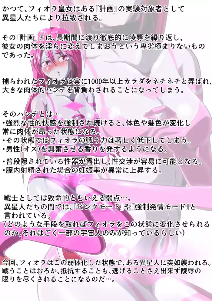 Gyutouseijin no kyouhu ~Fiora Crisis Gaiden 3~