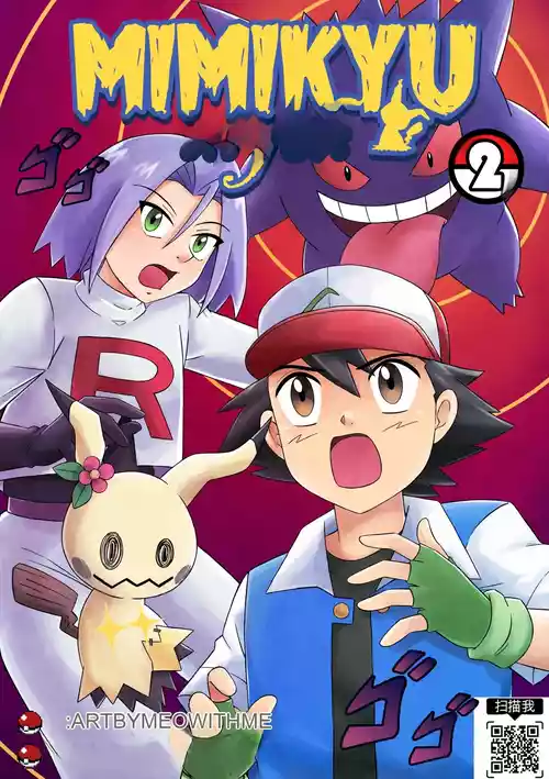 [MayiTGu & MeowWithMe] Mimikyu Myth 2 (Pokémon)