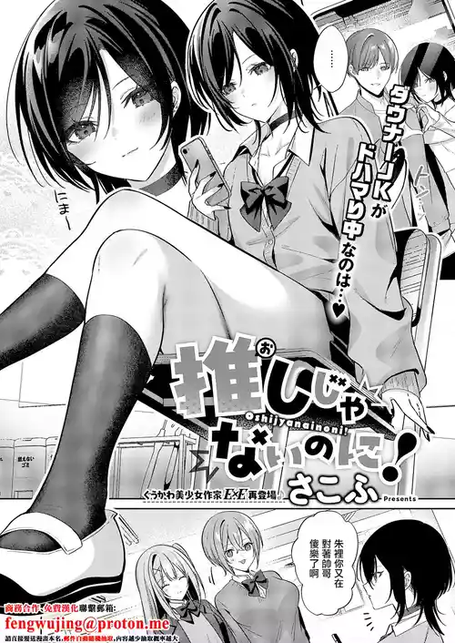 [Sakofu] Oshi ja Nai noni! (COMIC ExE 68) [Chinese] [Digital]