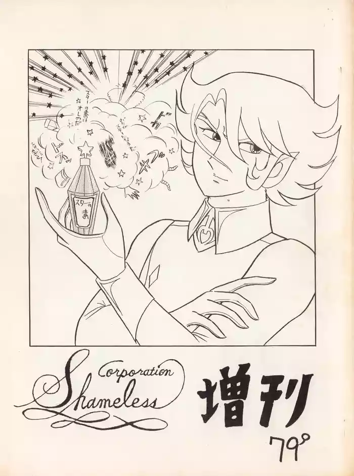CORPORATION SHAMELESS Special Issue 79'