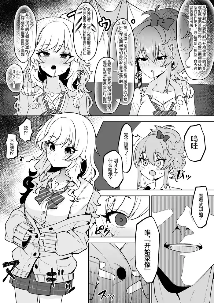 Yui Mika Saimin Datsui Manga | 唯与美嘉的催眠脱衣漫画