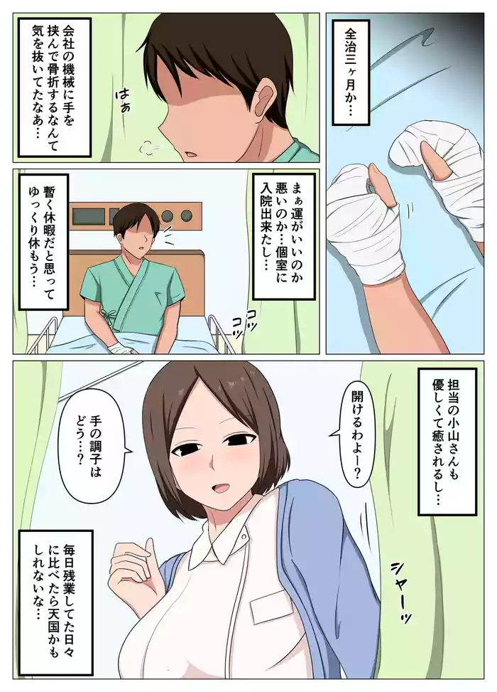 Kangoshi no Oba-san ni Muramura Shitetara Chinpo no Osewa mo Shite Kuremashita.