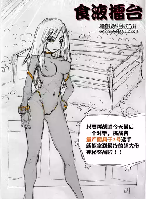 [破碎面具] 食液擂台 1 [Chinese]