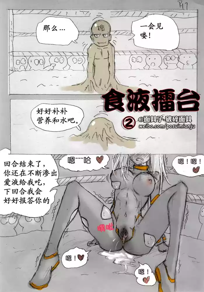 食液擂台 2