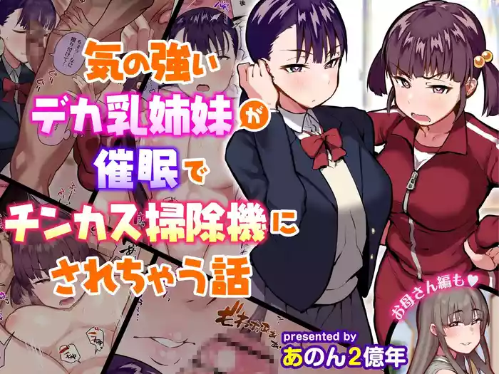 The Story of Two Strong-Willed, Busty Sisters Hypnotized into Becoming Dick-Cheese Vacuums