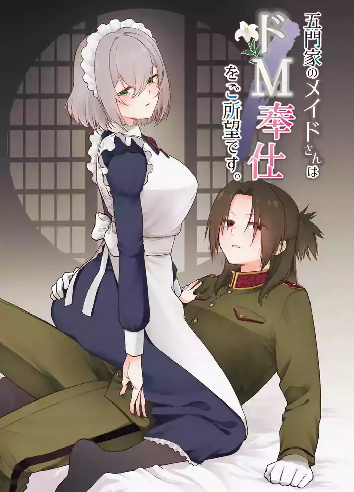 Gomon-Ke no Maid-san wa Do-M Hoshi o Go-Shomo desu. | The Gomon House Maid Desires Masochist Service.