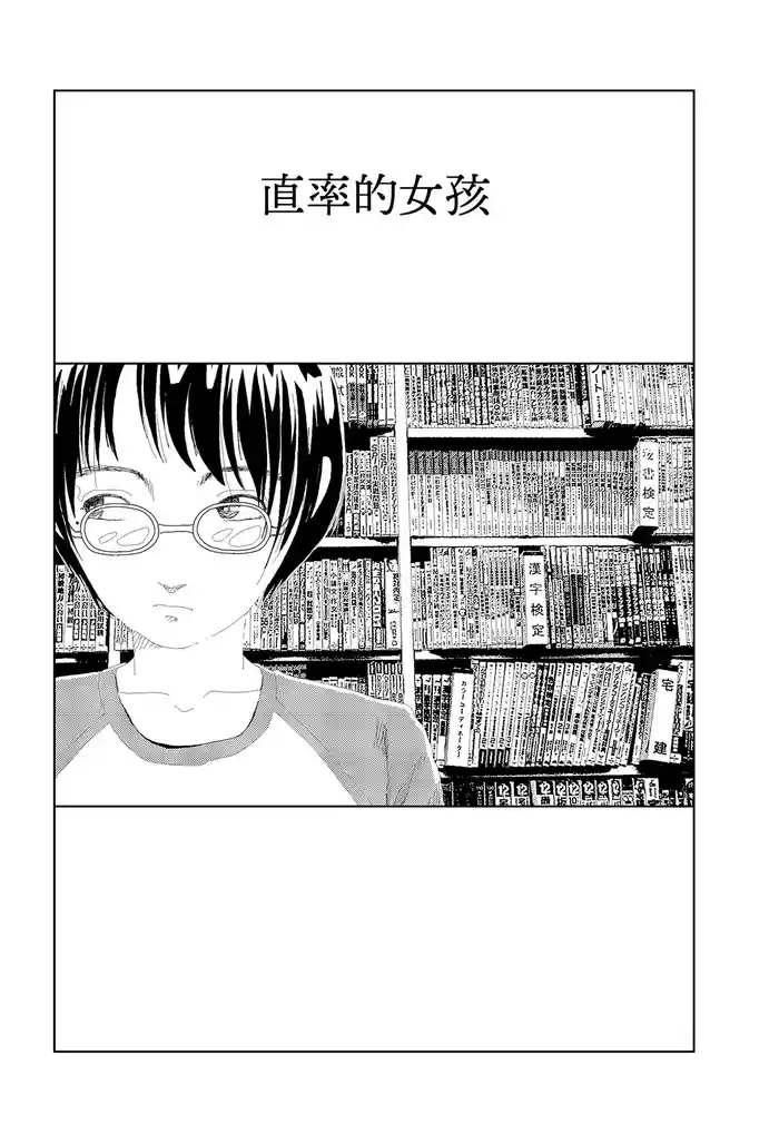 Kisaku na ano ko | 直率的女孩