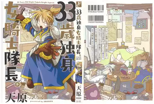 [Amahara] 33-sai Dokushin Onna Kishi Taichou (3)