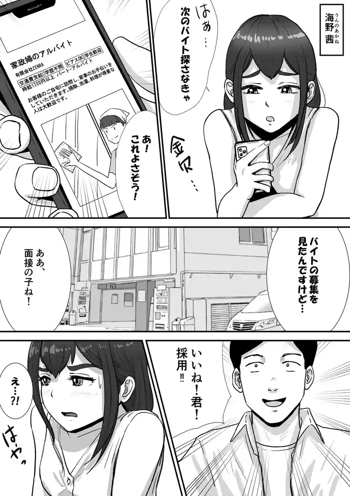 Otoko no Musume ga Zenra Kasei-fu no Baitoda to Shirazu ni Jitaku Haken sa Rete Shimau Hanashi