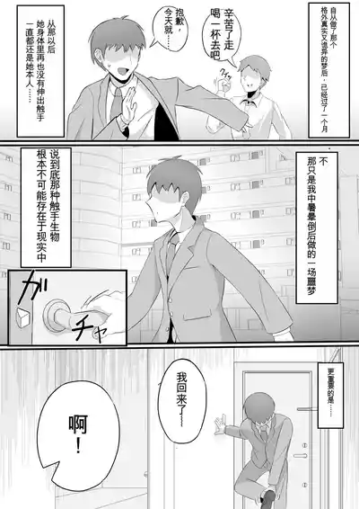 Page 21 of Kisei Nottori Mono | Parasitism Girlfriend