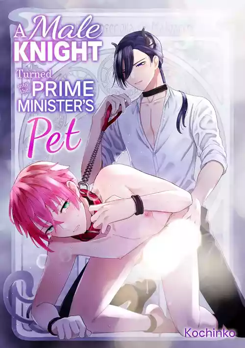 [TINGA (Kochinko)] Otoko Kishi datta kedo Oni no Saishou no Aigan Pet ni Narimashita | A Male Knight Turned Into the Prime Minster's Pet [English]