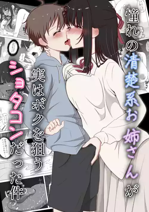 [Kakoichi (Pappara Paa)] Akogare no seisokei oneesan ga jitsu wa boku o nerau shotakon datta ken