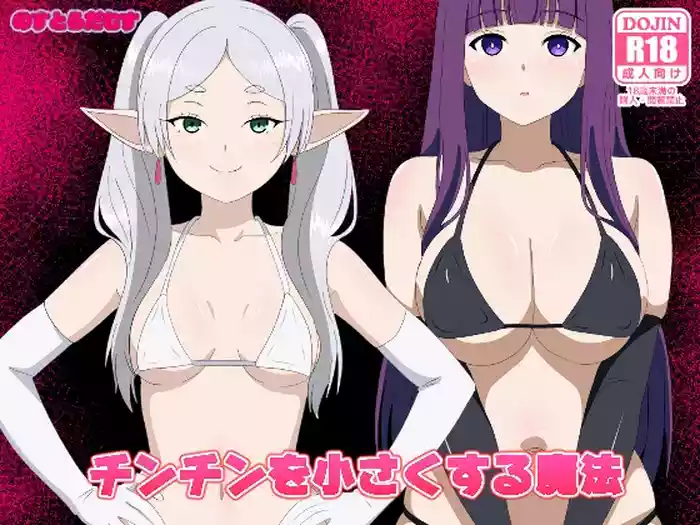 Chinchin o Chiisaku suru Mahou