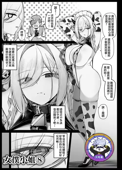 [Liyoosa] Bocchama ni yinmon o tsukerarete Doku o chunyusareru Maid-san | 被少爺刻上淫紋並灌注淫毒的女僕小姐 EP8 [Chinese] [天帝哥個人漢化]