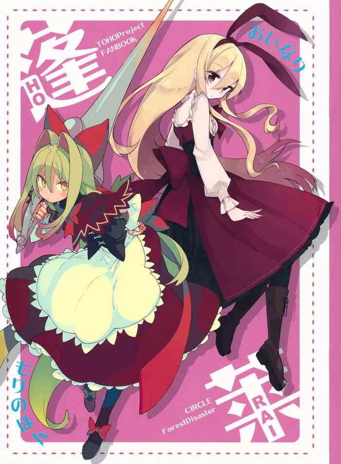 HORAI