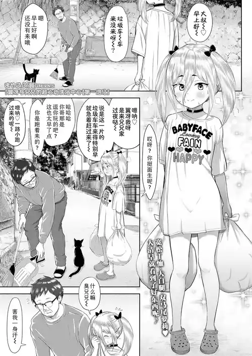 [Mayafufu -Kakko- Kashikoi] Tsubasa to Anii ni no Suupaa Dokidoki Kenkou Rando 【Ichibanburo!】+【nibanburo!】| 翼冴与兄兄的超心动洗浴中心 【第一泡!】+【第二泡!】[Chinese] [Sky110036个人汉化] [Digital]