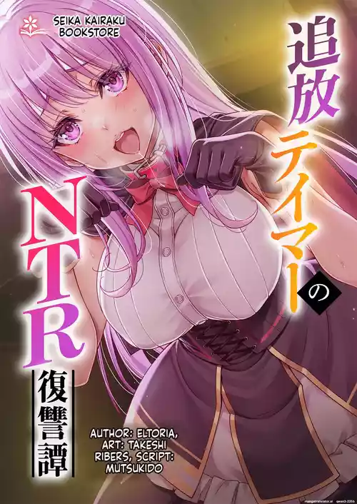 [Seika Kairaku Shoten (Takeshi Rebirth)] Tsuihou Tamer no NTR Fukushuu Tan "Soushuuhen" [Digital] [MTL]