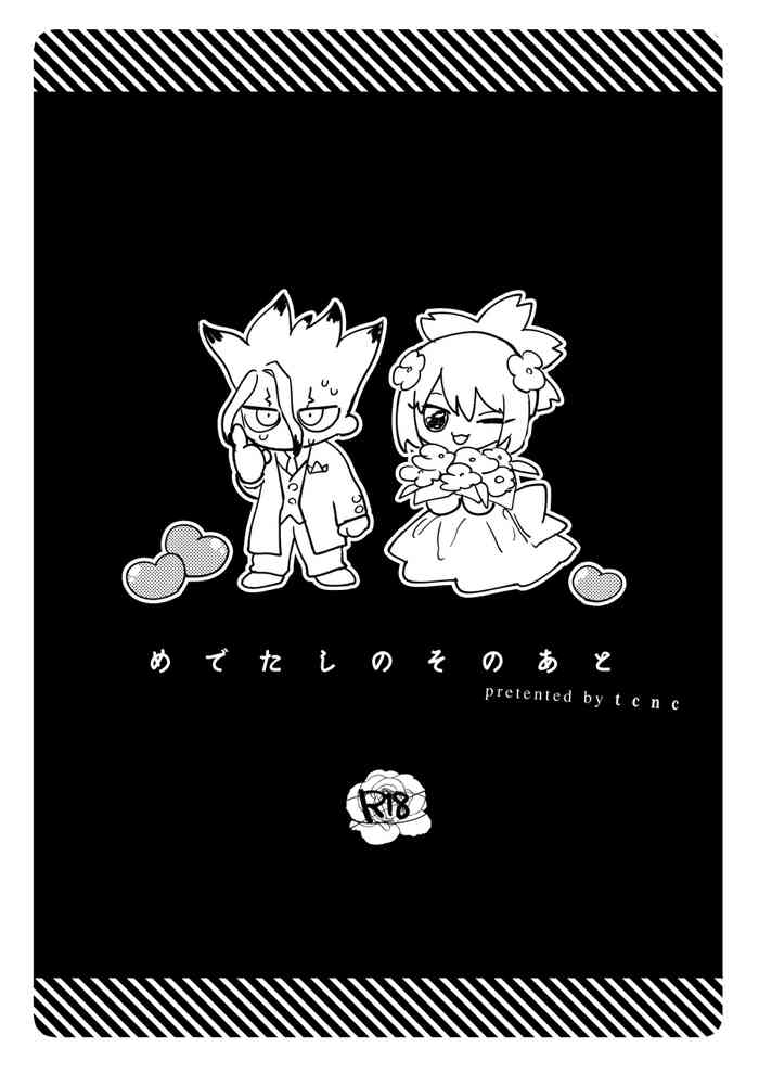 Medetashi no Sono Ato