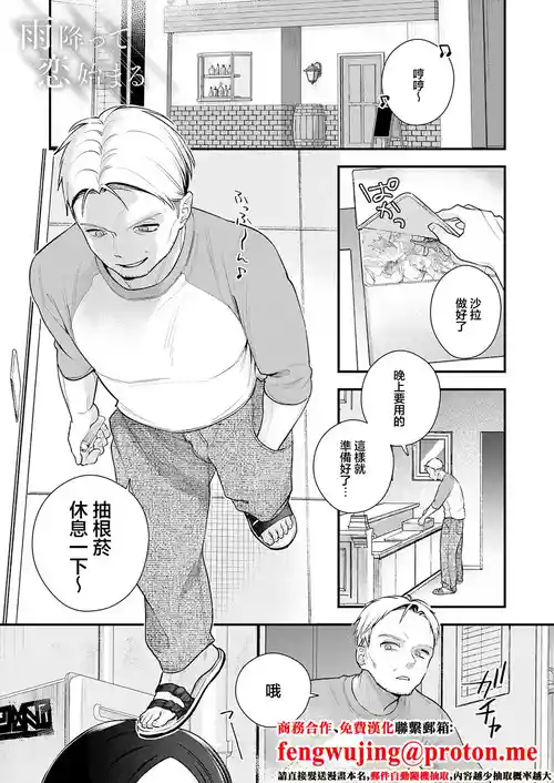 雨降って恋始まる