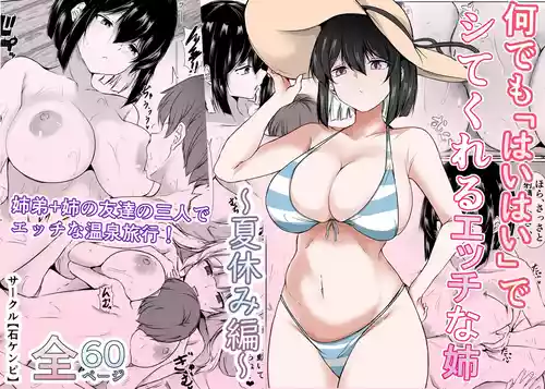 [Ishi Kenpi (Issi-13)] My sexy older sister who will do anything you ask - Summer Vacation Edition -