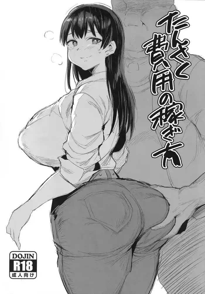Tansaku Hiyou no Kasegi Kata