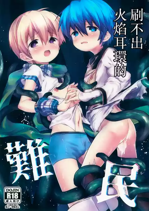 (C107) [Kagayaku Hoshizuna (Miyu)] Homura Akuse Nanmin丨刷不出火焰耳環的難民 (Tree of Savior) [Chinese] [冒险者公会]