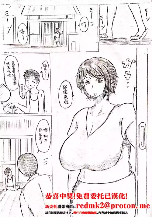 [Pai Genji] Haha no Hi Tanpen Natsu ni Saku Haha [Chinese]