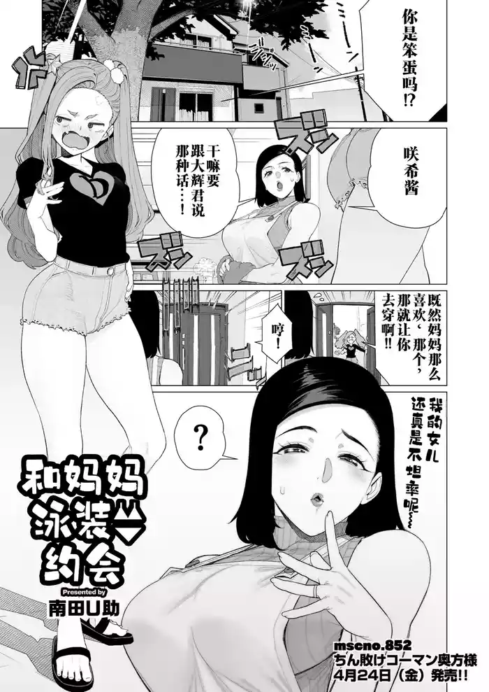 Mama to Mizugi Date | 和妈妈的泳衣约会
