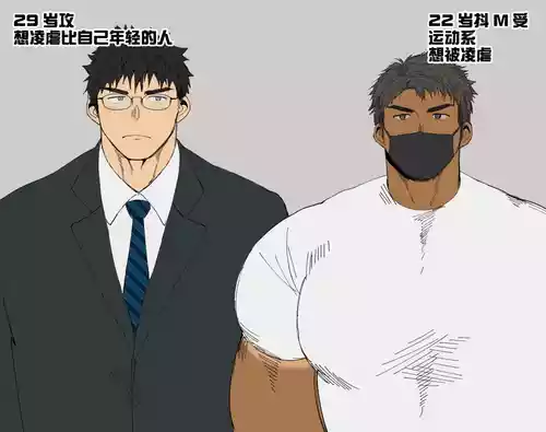 [すいかのたね (はしくれ)]年下を虐めたい眼鏡リーマン×マゾDD【chinese】【男男菊花香汉化】