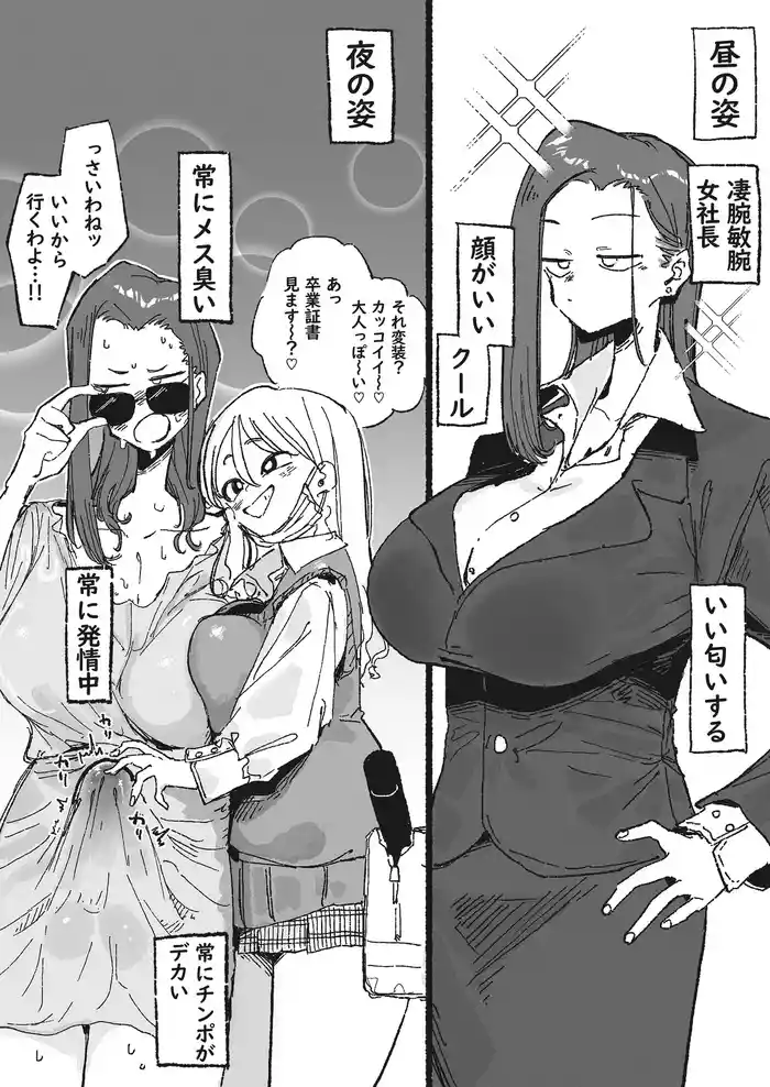 Haeteru Onna Shachou to Futoi JK