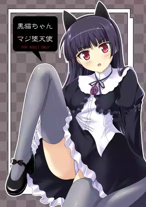[Workstation R (Rakkyo)] Kuroneko-chan Maji Datenshi (Ore no Imouto ga Konna ni Kawaii Wake ga Nai) (VGT13) (English)