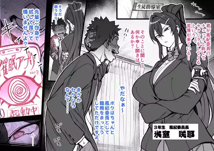 Cool Fuuki Iinchou no Tokubetsu Shidou