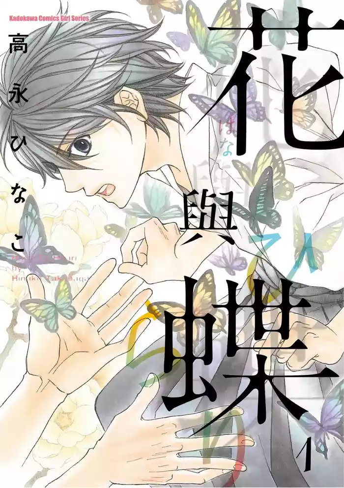Hana to Chou︱花与蝶