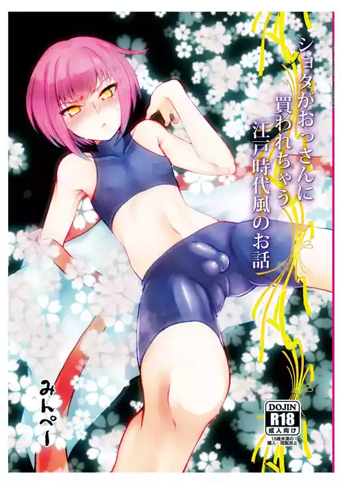 [Minpee (Higure Samon)] Shota ga Ossan ni Kawarechau Edo-Jidai-Fuu no Ohanashi