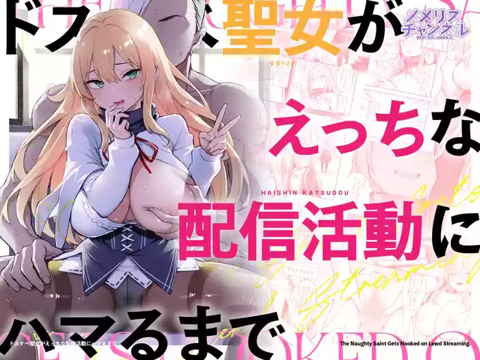 Dosukebe Seijo ga Ecchi na Haishin Katsudou ni Hamaru made - The Naughty Saint Gets Hooked on Lewd Streaming.