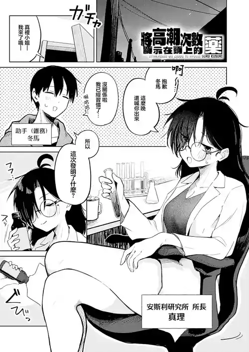 [Suzuran Mashiro] Itta Kaisuu o Zujouu ni Hyouji suru Kusuri (COMIC Anthurium Vol. 156 2026-04) [Chinese]