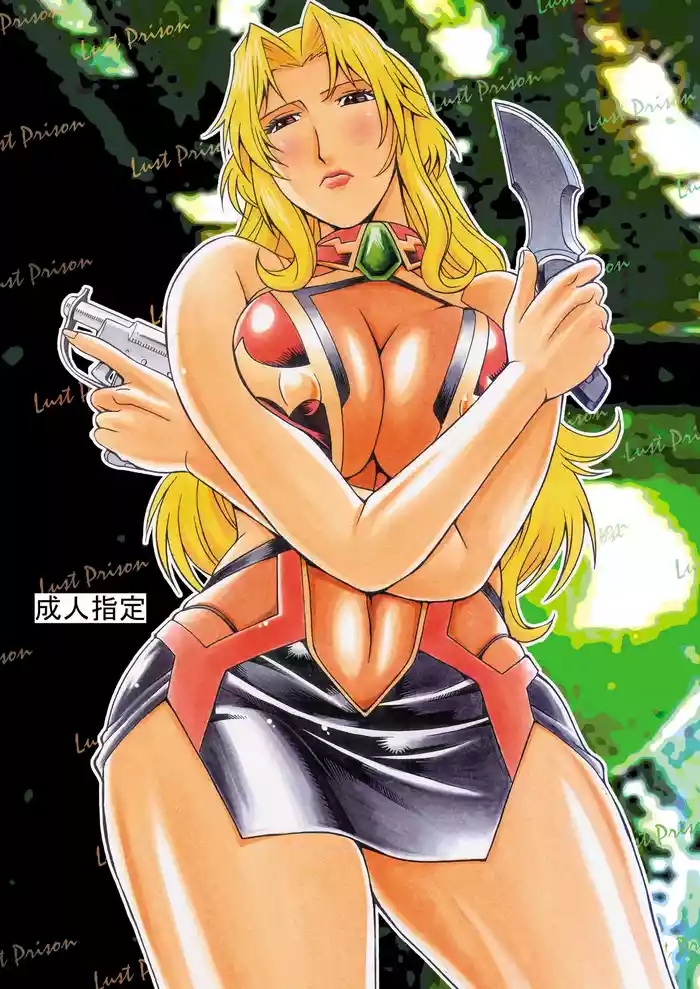 Lust Prison (監獄戦艦 2)（Chinese）