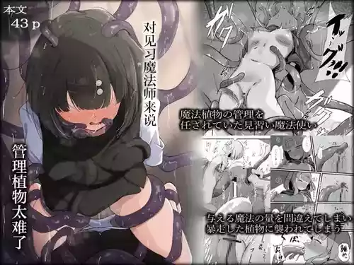 [Rampel] Minarai Mahoutsukai ni Shokubutsu no Kanri wa Muzukashii | 对见习魔法师来说管理植物太难了 [Chinese] [紫藤汉化组]