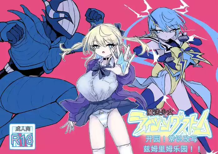 Mahou Shoujo Rising Storm Kaien! Joushiki Kaihen Tsumurin Land!!