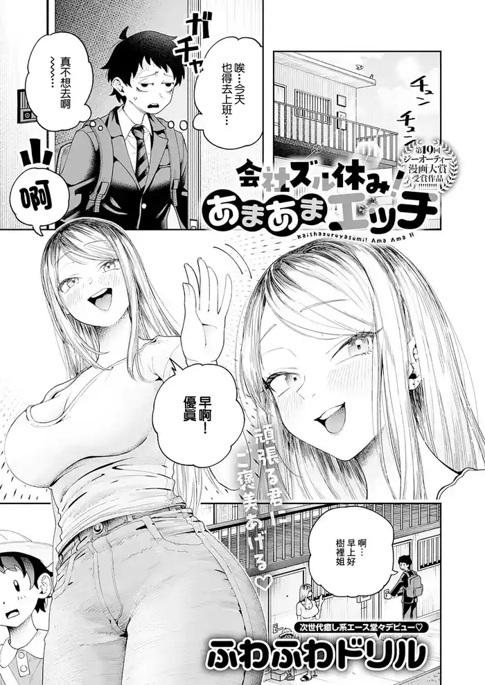 会社ズル休み！あまあまエッチ