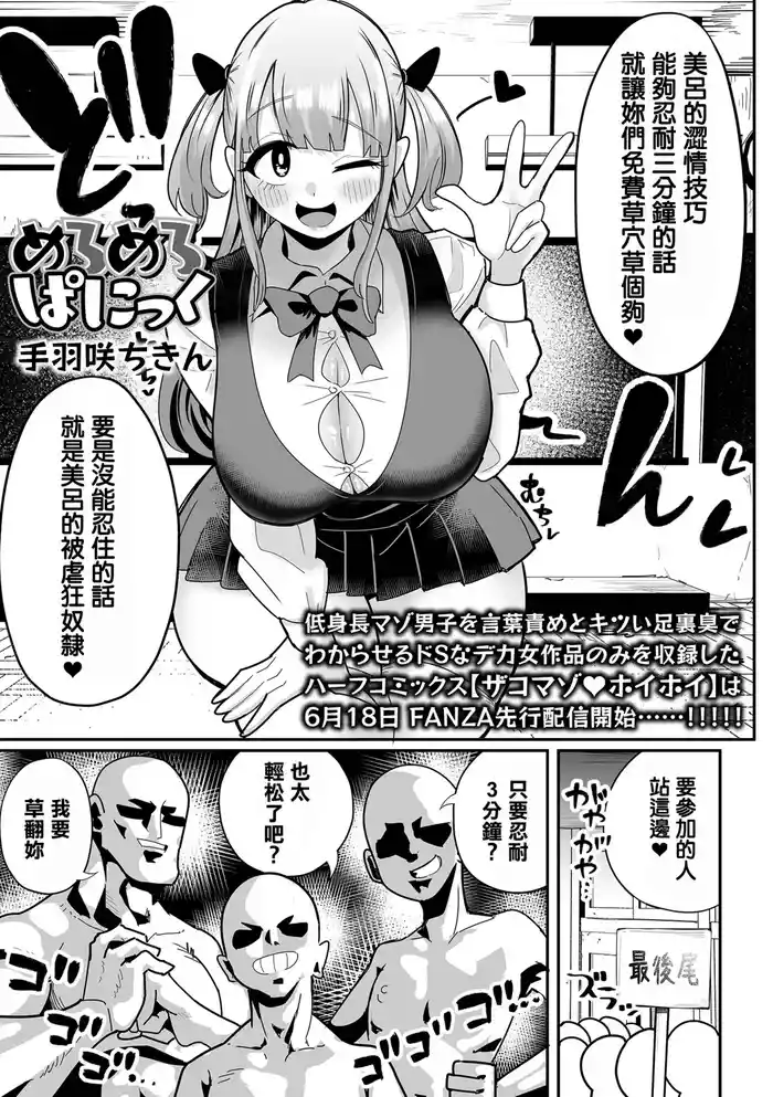めろめろぱにっく