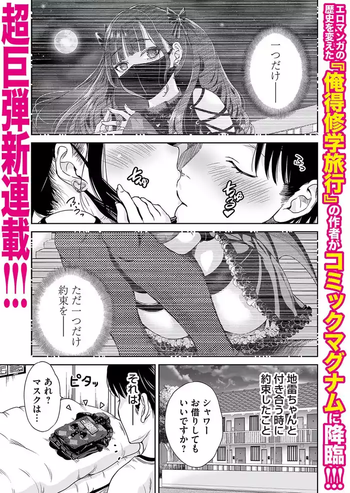 Jirai-chan wa masuku o nuganai ch.1-10