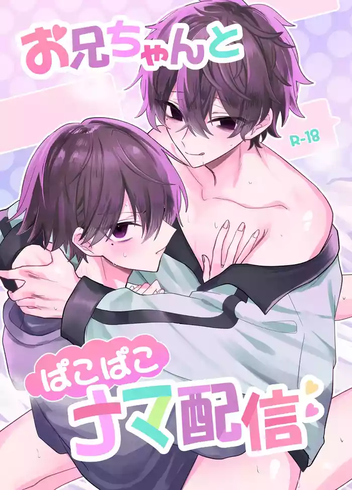 Onii-chan to Pakopako Nama Haishin