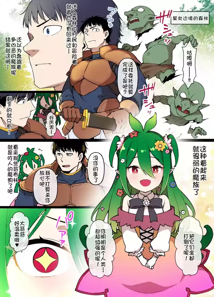 ドリアードの恩返し