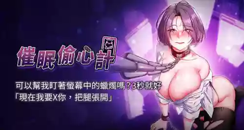 [EOLKKI & Ho & 梦君 | 夢君 ] 催眠偷心计 | 催眠偷心計 1-8 [Chinese] [Ongoing]