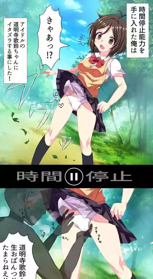 [Onigiri no Gu] Jikan Teishi Nouryoku o Te ni Ireta! (THE IDOLM@STER CINDERELLA GIRLS)