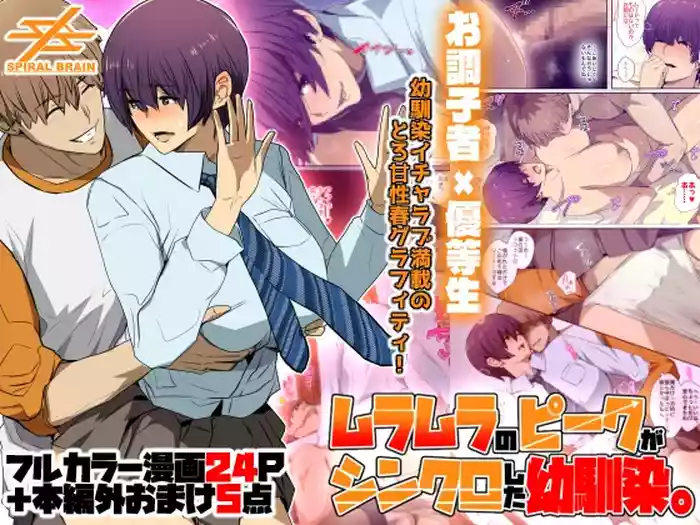Otokomasari na Osananajimi ga Ecchi no Toki Dake Onnappoku Naru | 在发情巅峰同步的青梅竹马。