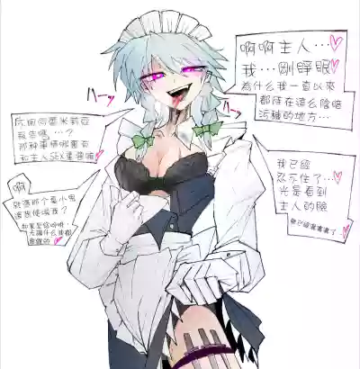 Page 5 of ［ma］sakuya saimin（Touhou Project）［Chinese］［蓬莱汉化组］